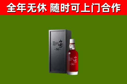 包头烟酒回收50年山崎洋酒.jpg